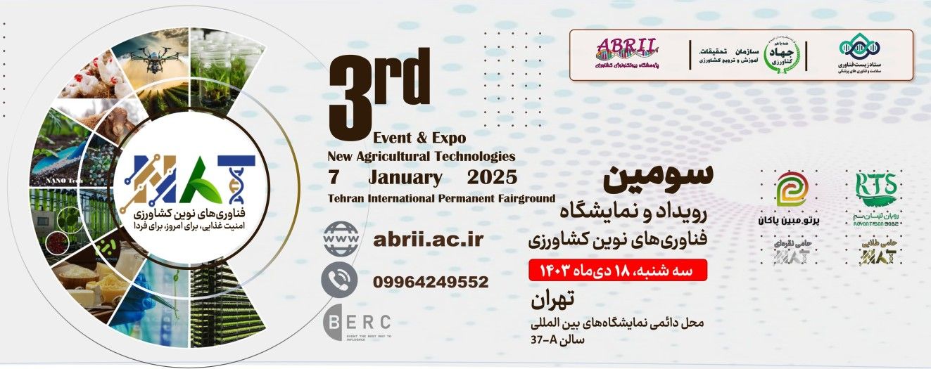 ABRII Organizes Third New Agricultural Technologies Event-img