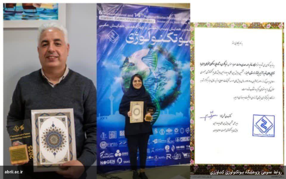 درخشش محققان پژوهشگاه در جمع برترین‌های ششمین همایش بین‌المللی بیوتکنولوژی-img